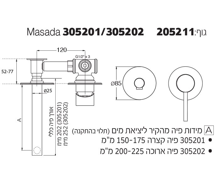 שרטוט של ברז קיר לכיור Masada 305201