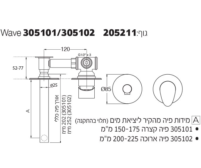 שרטוט של ברז קיר לכיור Wave 305101